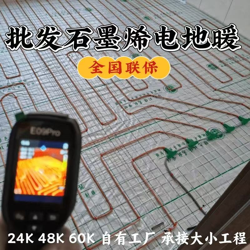 宣汉 石墨烯电地暖公司哪家好？合理报价深度解析